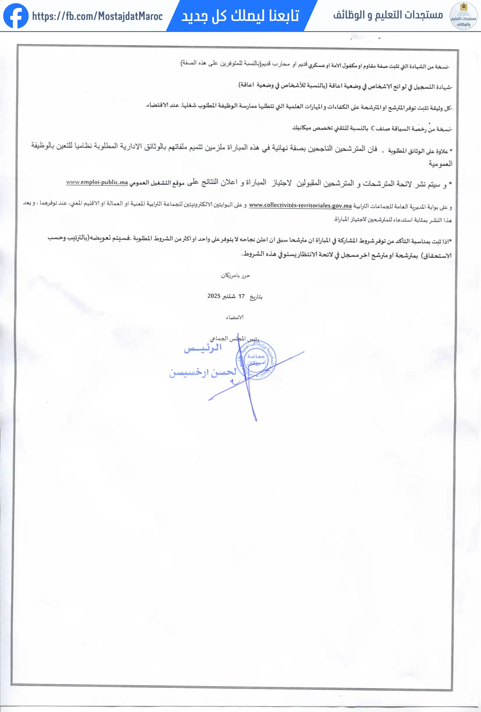 مباراة لتوظيف تقني من الدرجة الثالثة - سلم 9 - 5